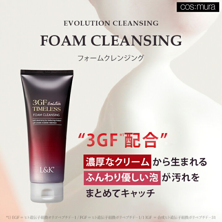 楽天市場】cos:mura 3GF TIMELESS EVOLUTION FOAM CLEANSING 国内配送 