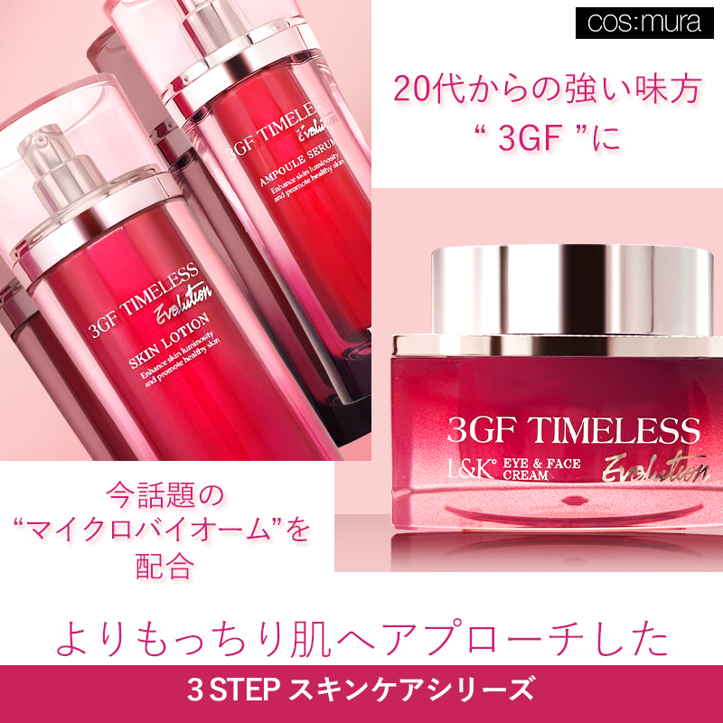 【3GF TIMELESS EVOLUTION SKIN CARE SET】国内発送 送料無料 韓国コスメ 化粧水 乳液 クリーム ギフト プレゼント  セット スキンケア 乾燥肌 エイジングケア 敏感肌 エイジングケア 保湿 | cosmura official