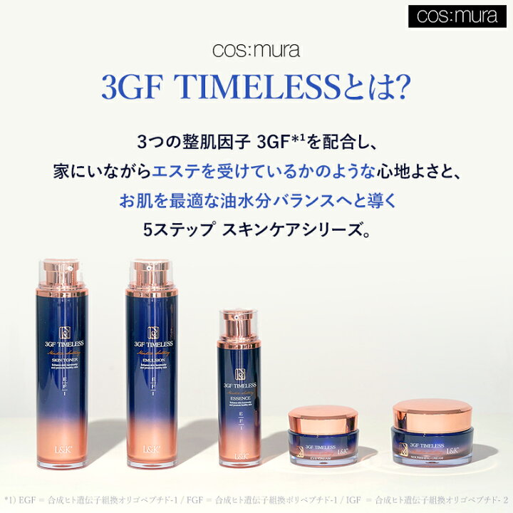 楽天市場】＼20％OFF+最大1,000円クーポン／cos:mura TIMELESSスキン 