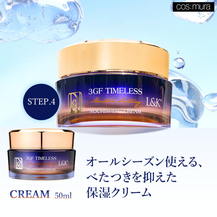 楽天市場】コスムラ 3GFタイムレスクリーム 保湿クリーム 韓国コスメ 
