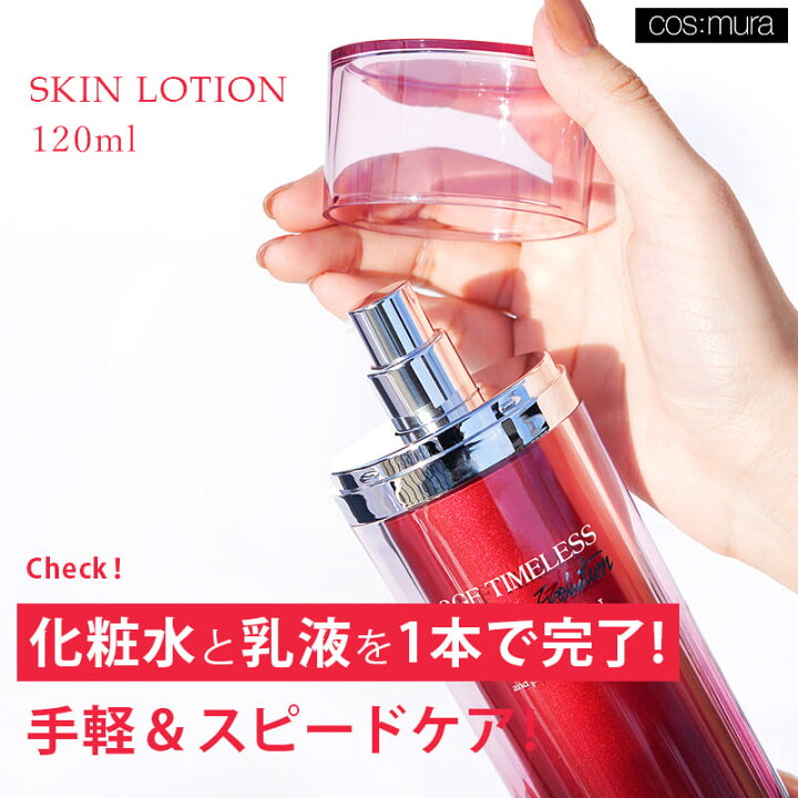 楽天市場】☆期間限定☆コスムラ 3GFタイムレスEVOLUTIONスキン  