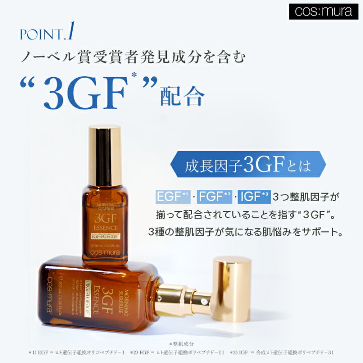 楽天市場】コスムラ 3GFエッセンス 100ml 30ml / 美容液 / 韓国コスメ 