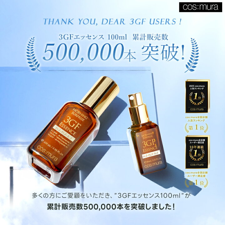 楽天市場】＼最大35%OFF／ 楽天韓コス祭り マスクパックセット コスムラ 3GFエッセンス 100ml 30ml 美容液 大容量 韓国コスメ  スキンケア エイジングケア 乾燥肌 敏感肌 ハリ 弾力 保湿 毛穴 引き締め 美白 シワ くすみ プレゼント 年齢肌 EGF FGF IGF 成長因子  cosmura ... COSMURAコスムラ　美容液セット