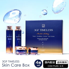 【cos:mura】3GF TIMELESS SKIN CARE SET 国内発送 送料無料 基礎化粧品 化粧水 乳液 クリーム アイクリーム ギフト プレゼント 乾燥肌 敏感肌 保湿 韓国コスメ スキンケアセット エイジングケア 韓国コスメ しわ 毛穴 トーンアップ ギフトボックス 20代 30代 40代 50代