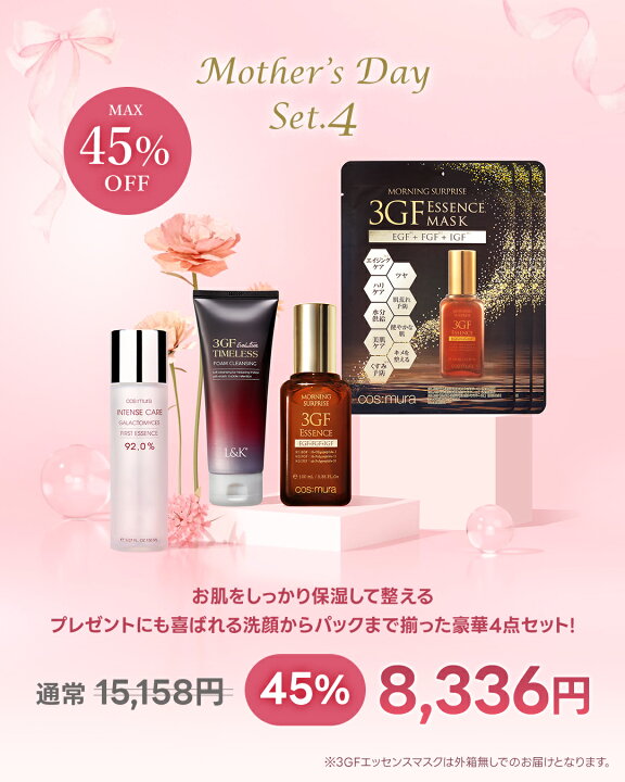 楽天市場】＼45％OFF／ コスムラ母の日限定セット 3GFエッセンス100ml+ 