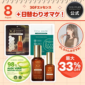 OLちゃんおすすめ！ 日替わりおまけ付き コスムラ 3GFエッセンス 100ml 30ml 美容液 大容量 韓国コスメ スキンケア エイジングケア 乾燥肌 敏感肌 ハリ 弾力 キメ ツヤ 保湿 毛穴 引き締め 美白 シワ くすみ 人気 プレゼント ギフト 年齢肌 EGF FGF IGF 成長因子 cosmura