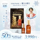 【韓コス祭り限定】＼クーポンで最大50％OFF／コスムラ 3GFエッセンス 100ml 30ml 美容液 マスクパック 大容量 韓国コスメ スキンケア エイジングケア 乾燥肌 敏感肌 ハリ 弾力 保湿 毛穴 引き締め 美白 シワ くすみ プレゼント 年齢肌 EGF FGF IGF 成長因子 cosmura