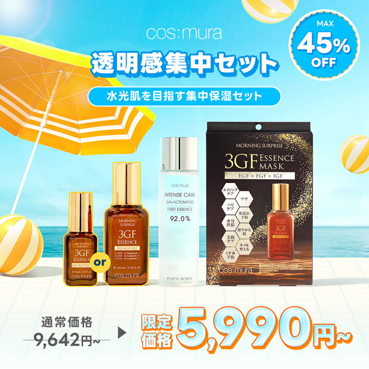 楽天市場】【10日限定】☆P10倍☆＼最大45％OFF／透明感集中セット 
