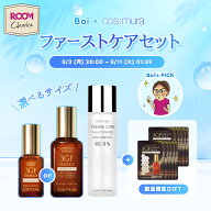 ＼40%OFF+特典付き／【Boiさん★ROOMコラボ】ファーストケアセット コスムラ 3GFエッセンス ガラクトミセ…