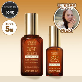 ★スーパーSALE 最大40%OFF＋P5倍★コスムラ 3GFエッセンス 100ml 30ml 美容液 マスクパック 大容量 韓国コスメ スキンケア エイジングケア 乾燥肌 敏感肌 ハリ 弾力 保湿 毛穴 引き締め 美白 シワ くすみ 年齢肌 EGF FGF IGF 成長因子 cosmura