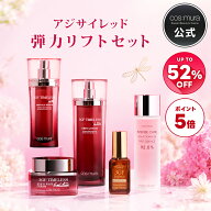 ★スーパーSALE 52%OFF＋P5倍★アジサイレッド弾力リフトセット コスムラ 3GFエッセンス ガラクトミセス …