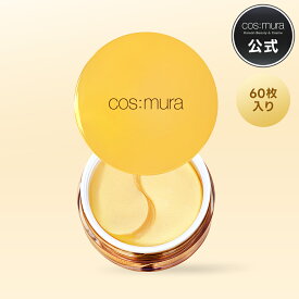 コスムラ GOLD&DIAMOND アイパッチ 60枚 / 韓国コスメ / 目元ケア くすみ クマケア 目元 しわ ハリ 弾力 キメ ツヤ エイジングケア トーンアップ くすみ 目元保湿 大容量 コラーゲン 保湿 cosmura