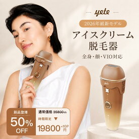 ★＜新発売 28.8Jパワー＞yete 公式（エイティー）脱毛器 アイスクリーム VIO対応 顔 連続照射 サファイア冷却技術 脱毛機 家庭用脱毛 無限照射回数 ヒゲ シェーバー ムダ毛処理 おすすめ レディース メンズ脱毛器 ワキ 全身 顔 vio 女性 美顔器 自宅