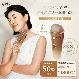 ★【yete公式 2026年最新作】yete（エイティー）脱毛器 アイスクリーム 28.8J 連続照射 サファイア冷却技術 VIO対応 脱毛機 家庭用無痛脱毛 無限照射回数 ヒゲ シェーバー ムダ毛処理 おすすめ 自宅でフラッシュ脱毛 レディース メンズ脱毛器 全身 顔 vio 女性 美顔器
