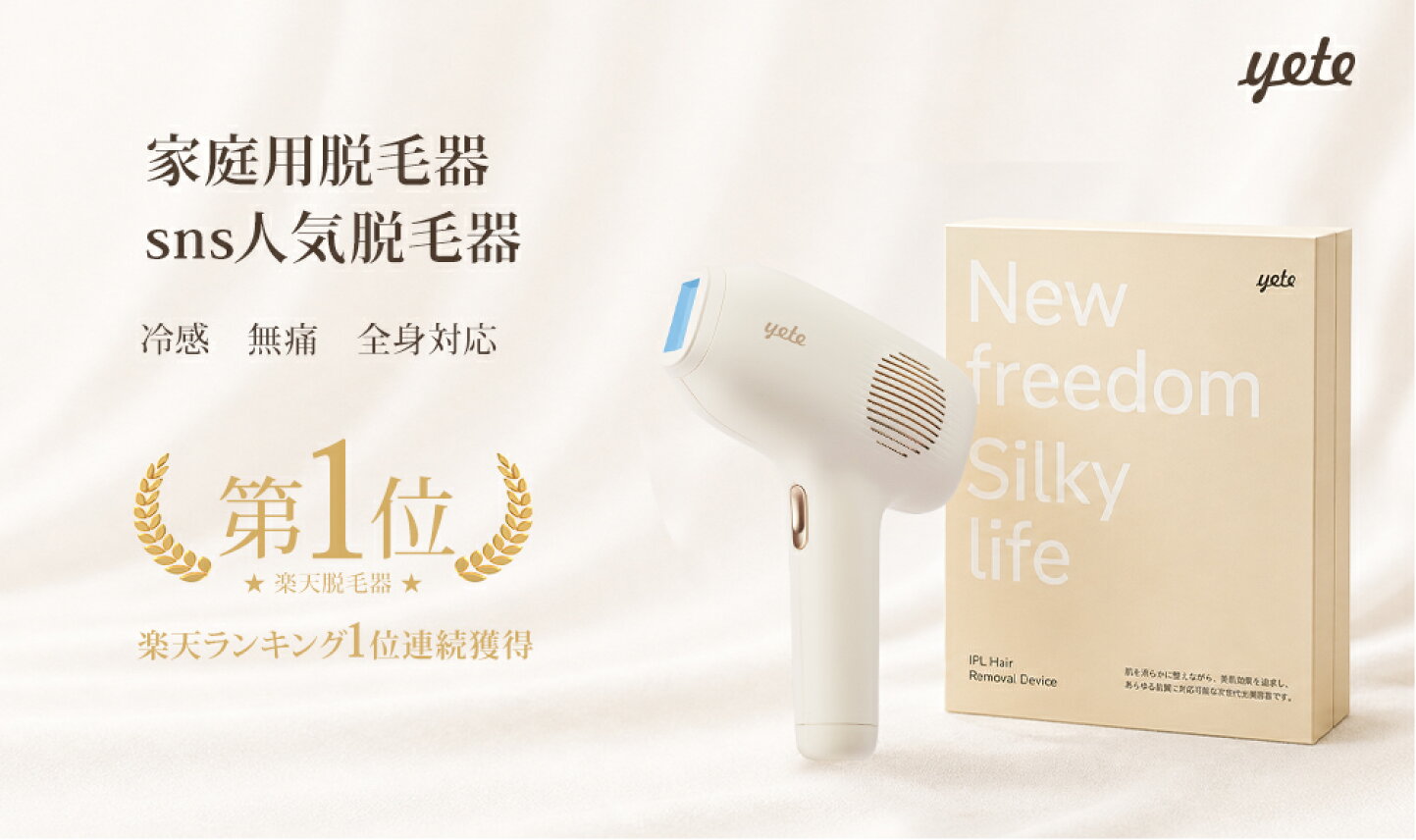 楽天市場 | yete オンラインストア - 美容．健康器具を専門で扱って 
