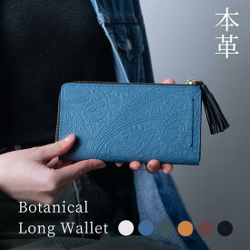 TIDY2.0 ボタニカル 長財布 本革 レディース ペイズリー ボタニカル 牛革 日本製 財布 タッセル 型押し 草木柄 花柄 総柄 コンパクト レザー レディース 誕生日 メンズ 革 ギフト プレゼント 一粒万倍日 MARLE