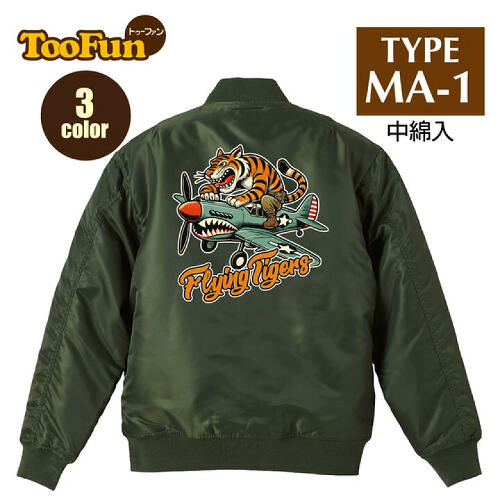 楽天市場】タイプ MA1【 MA-1 フライト ジャケット】 MA-1ジャケット 