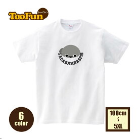 シャツ サカバンバスピス Tシャツ 古代魚 リンクコーデ オリジナル デザイン メンズ レディース キッズ [ 5.6オンス 厚手 綿100% 豊富なカラー ] コットン シャツ 白 黒 アウトドア 服 服装 人気 夏服 綿100％