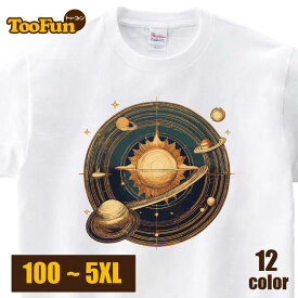 ＼星 tシャツ 天体 ／コペルニクス 星 宇宙 天体 地球の運動 星Tシャツ 地動説 ガリレオ レディース メンズ オリジナルレトロ お揃い リンクコーデ ギフト プレゼント 天文部 お揃い 学校 部活