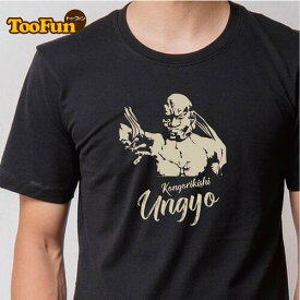 【Tシャツ 半袖 】 吽形 ウンギョウ 金剛力士 仁王像 東大寺 あうん 阿吽 仏像 仏女 大きいサイズ リンクコーデ オリジナル デザイン メンズ レディース キッズ [ 5.6オンス 厚手 綿100% 豊富なカラー ] コットン シャツ