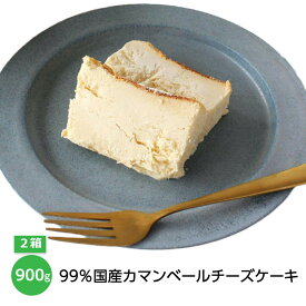 長野県のチーズ工房 アトリエ・ド・フロマージュ産　99％国産カマンベールチーズケーキ 450g×2箱 計900g プレゼント 贈り物 ギフト おすすめ おしゃれ かわいい おいしい 美味しい 父の日 母の日 敬老の日 デザート スイーツ カマンベール チーズ ケーキ チーズケーキ