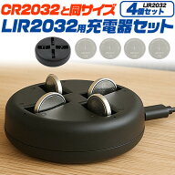 CR2032 充電式 コイン電池 4個セット 充電器付き 互換ボタン電池 USB充電器同梱 3.6V LIR2032 同サイズ …
