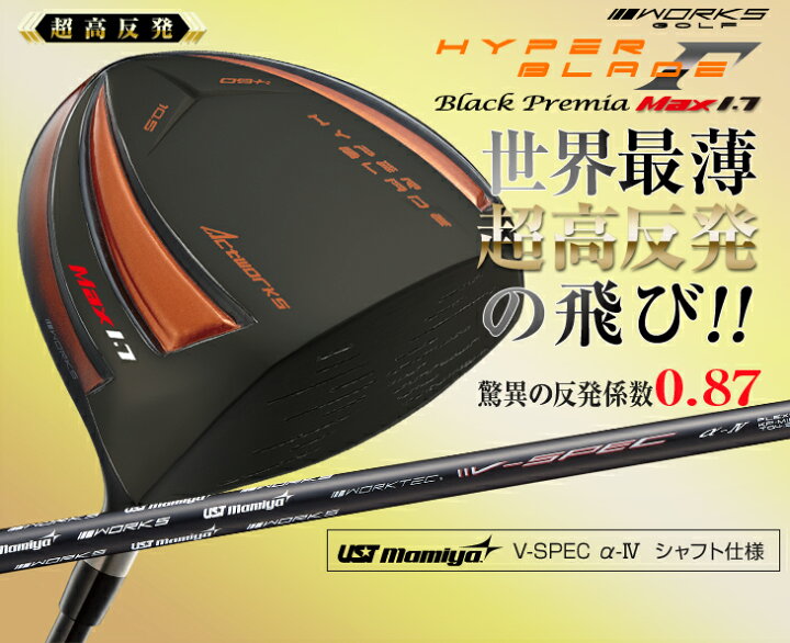楽天市場】超高反発ドライバー ハイパーブレード ガンマ ブラック 