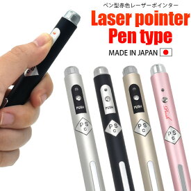レーザーポインター 強力 赤 安い 日本製 PSC