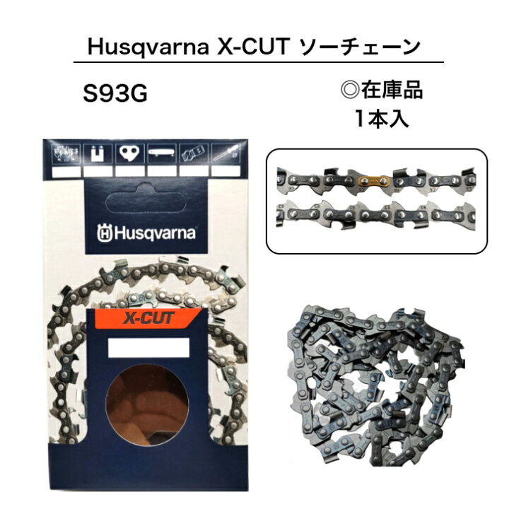 楽天市場】ハスクバーナ S93G-52E X-CUT 純正 替刃 Husqvarna 