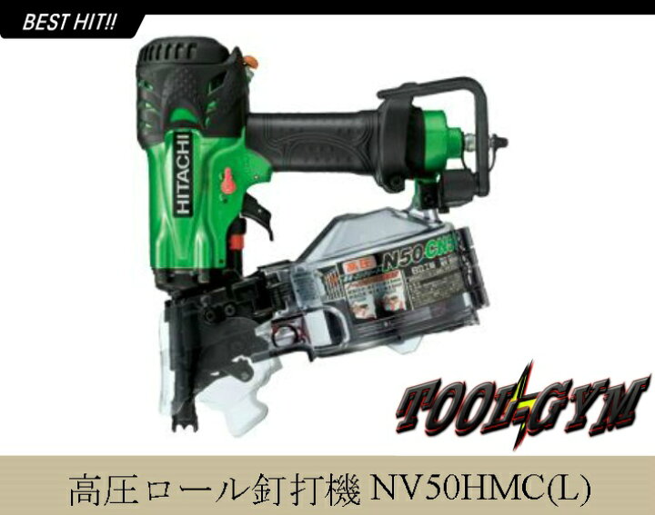 楽天市場】日立工機[HITACHI KOKI]高圧ロール釘打機NV50HMC(L 