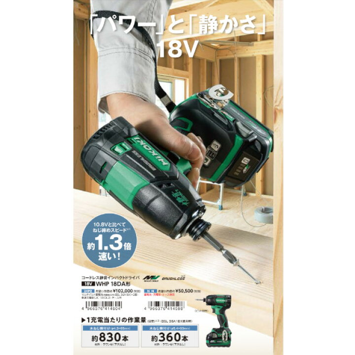 楽天市場】HiKOKI[ハイコーキ] マルチボルト18V-5.0Ah 静音インパクト 