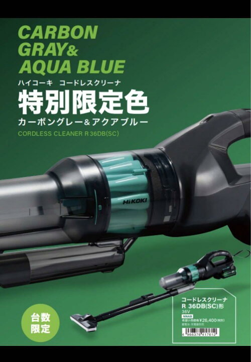 楽天市場】【限定色】ハイコーキ[HiKOKI] 36V コードレスクリーナ  