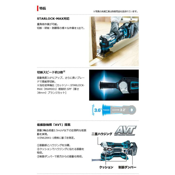 楽天市場】【ケース付】マキタ[makita] 18V 充電式マルチツール TM52DZ 