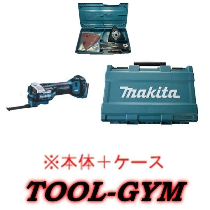 楽天市場】【ケース付】マキタ[makita] 18V 充電式マルチツール TM52DZ 