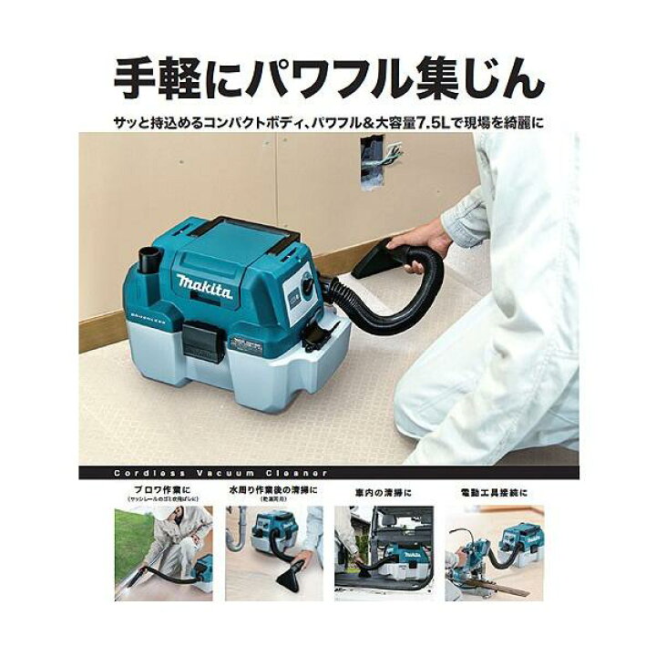 楽天市場】マキタ[makita] 18V 充電式集じん機(乾湿両用) VC750DZ 