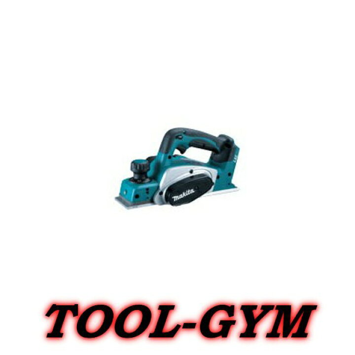 楽天市場】マキタ[makita] 82mm 18V 充電式カンナ KP180DZ(本体のみ 