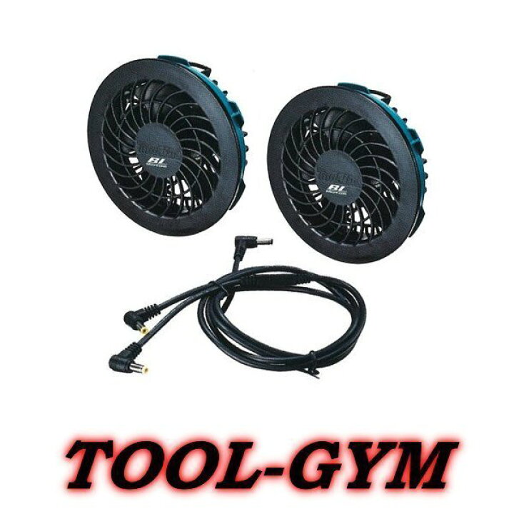 楽天市場】マキタ[makita] 新・ファンユニットセット品 A-72132（新 