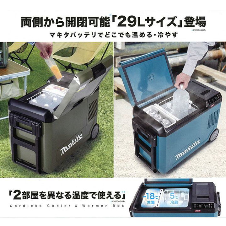 楽天市場】マキタ[makita] 40Vmax&18V対応 充電式保冷温庫（29L 