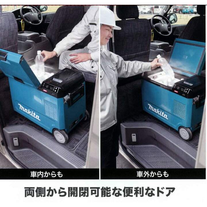 楽天市場】マキタ[makita] 40Vmax&18V対応 充電式保冷温庫（29L 