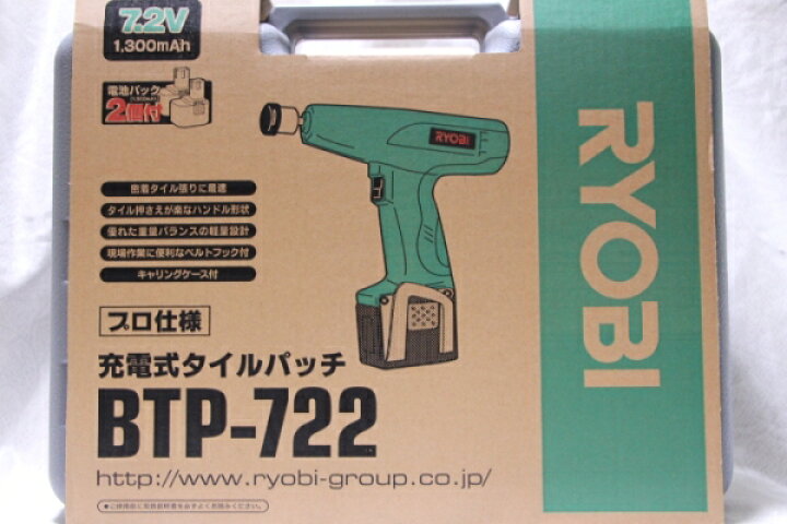 楽天市場】リョービ[RYOBI] 7.2V充電式タイルパッチ BTP-722 : TOOL 