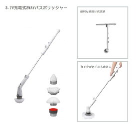 EARTH MAN ハンディ＆スティック 3.7V　充電式2WAY バスポリッシャー 電動お掃除ブラシ　お風呂掃除に！【地域別送料無料】メーカー保証6か月