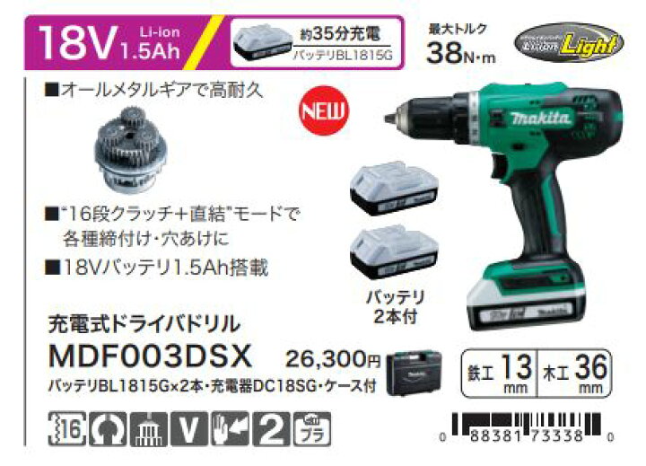 楽天市場】マキタ 18V充電式ドライバドリル MDF003DSX : TOOL FOR Who 