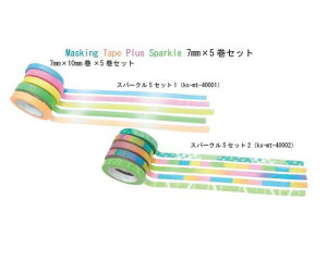 �V���W�J�g�E�f�U�C�� �}�X�L���O�e�[�v Plus Sparkle �X�p�[�N��5���Z�b�g�@1