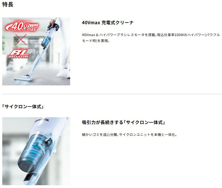 楽天市場】マキタ 40V充電式クリーナー CL003GZW (スノーホワイト 