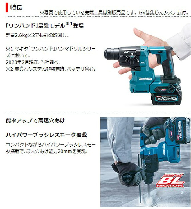 楽天市場】マキタ 40V 20mm 充電式ハンマドリル HR010GRDX : TOOL FOR 