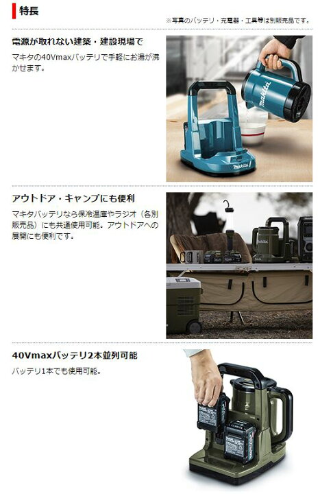 楽天市場】マキタ 40V充電式ケトル KT001GZO (オリーブ) 本体のみ 