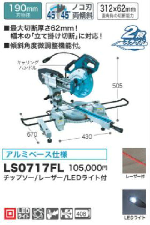 楽天市場】マキタ スライドマルノコ LS0717FL ※別途追加送料+￥1000  