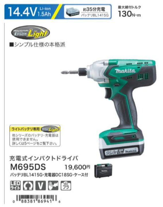 楽天市場】マキタ 14.4V充電式インパクトドライバ M695DS : TOOL FOR U 