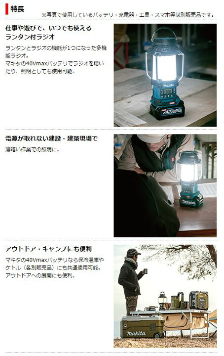 楽天市場】マキタ 40V充電式ランタン付ラジオ MR008GZ (青) 本体のみ 