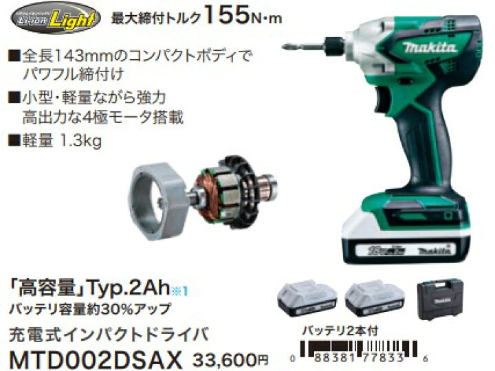 楽天市場】マキタ 18V充電式インパクトドライバ MTD002DSAXライト 